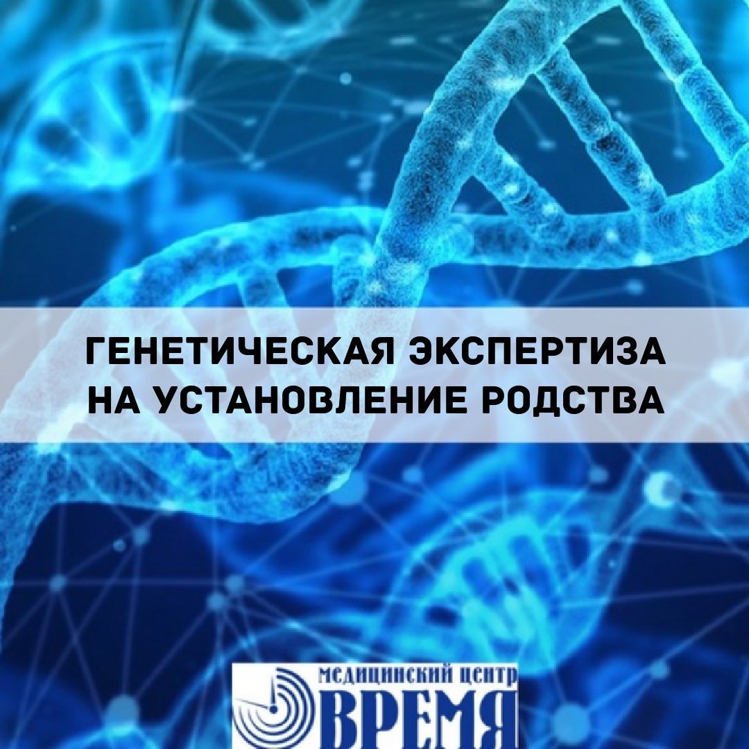 Генетическое установление родства. Генетическое установление родства