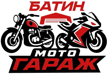 Батин Мото Гараж