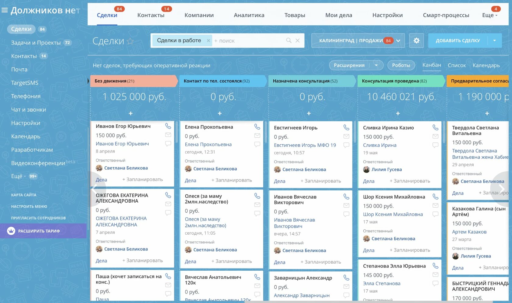 CRM-система для юристов по банкротству