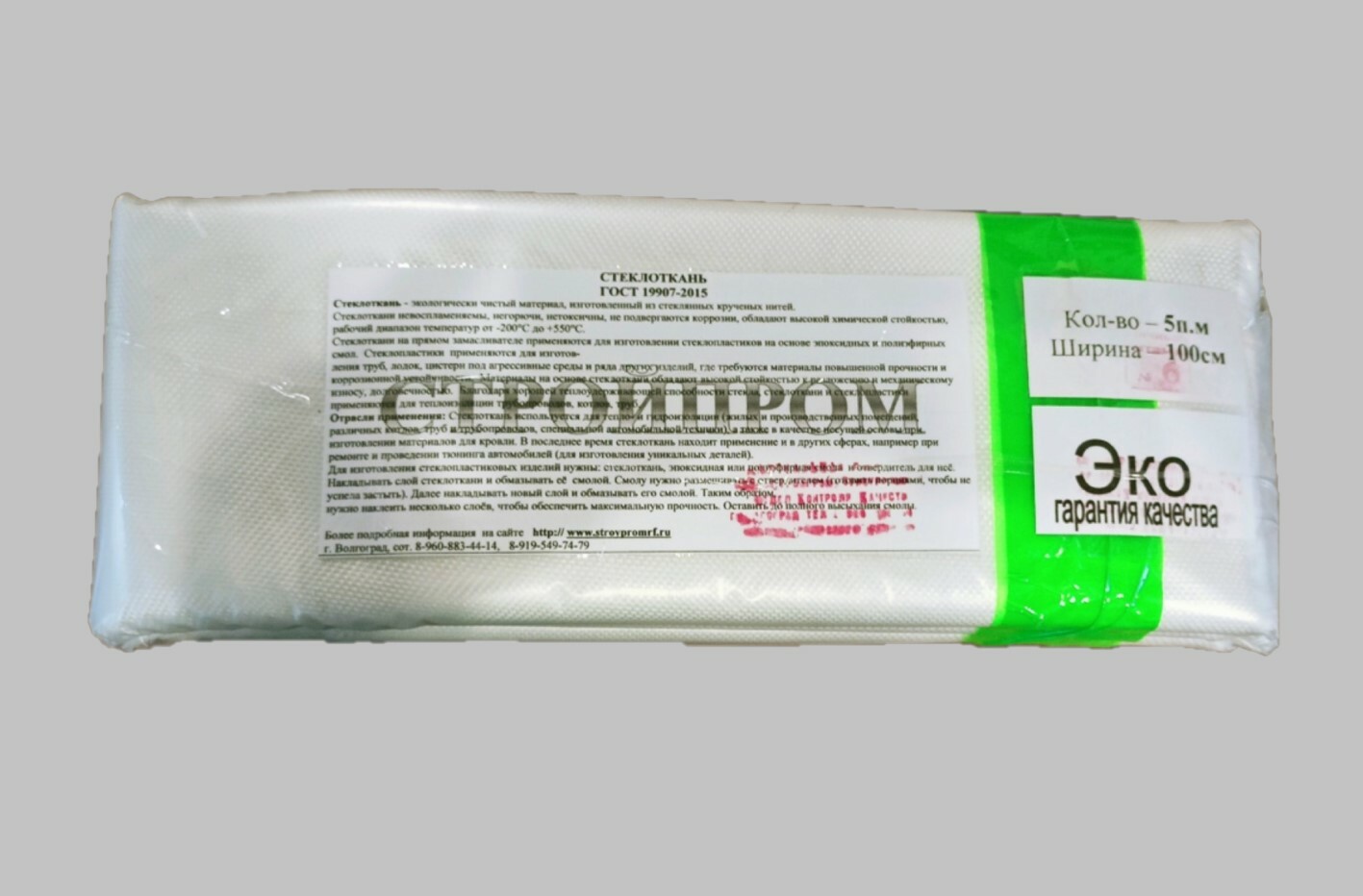 стеклоткань 5м