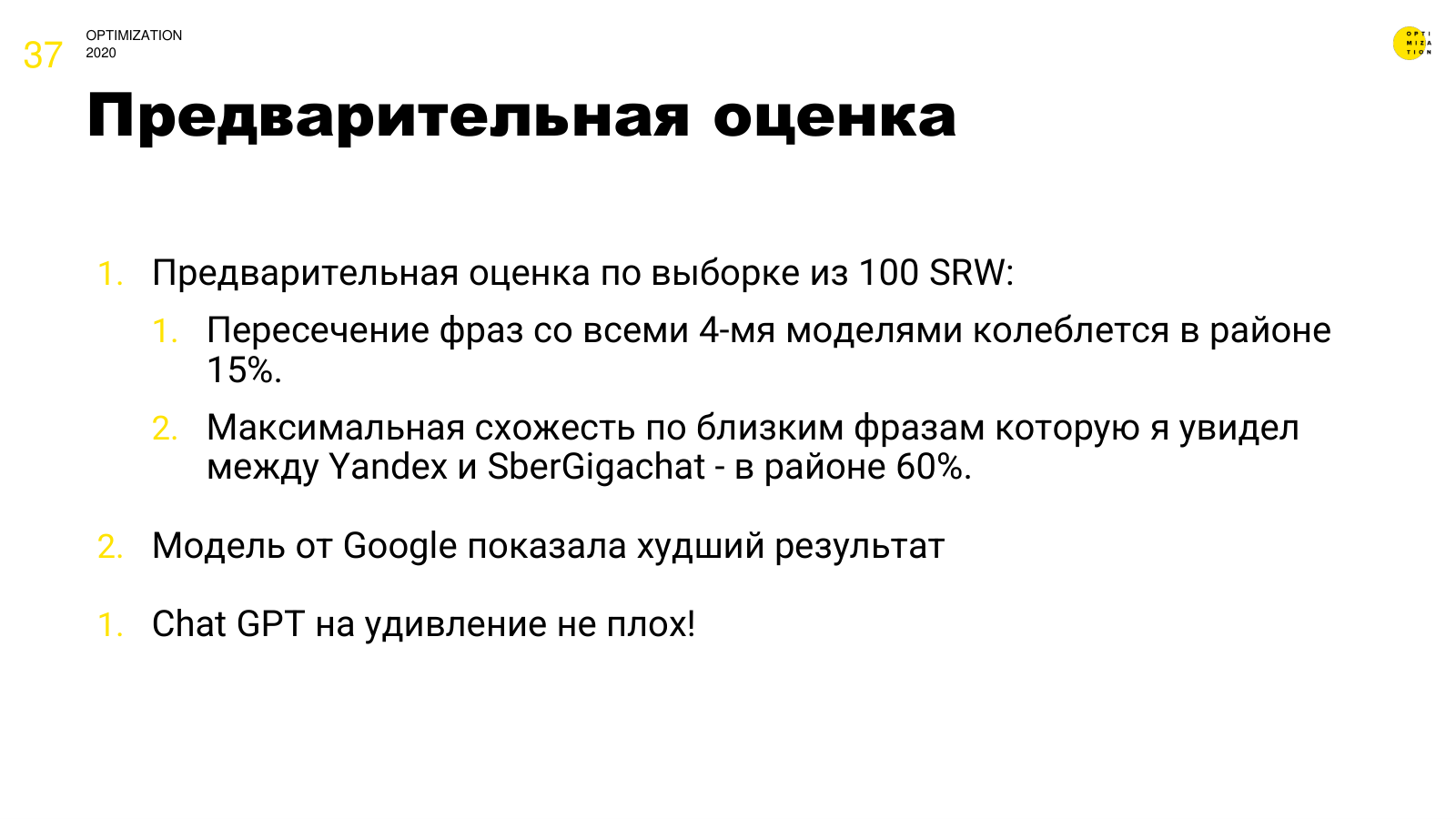 Предварительная оценка