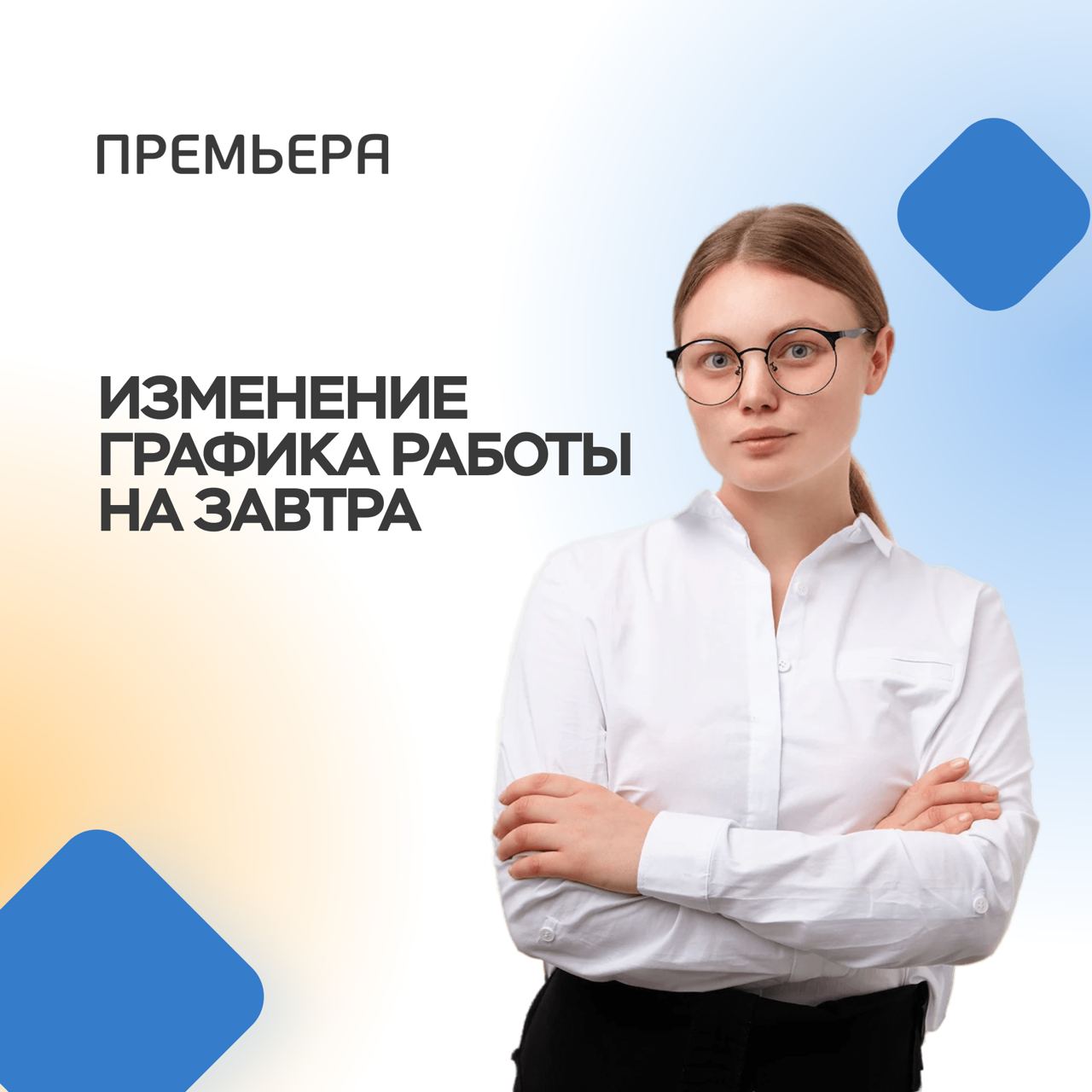 Изменения в графике работы наших офисов.