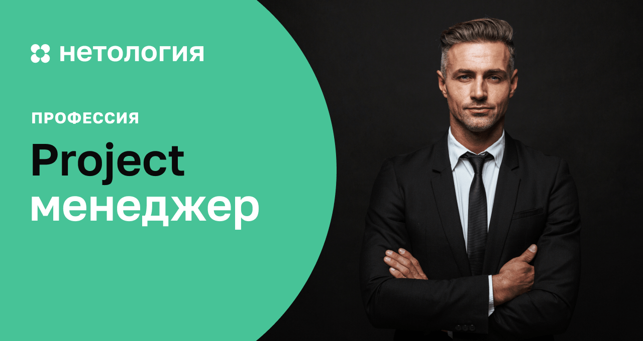 Менеджер проектов кто это в it