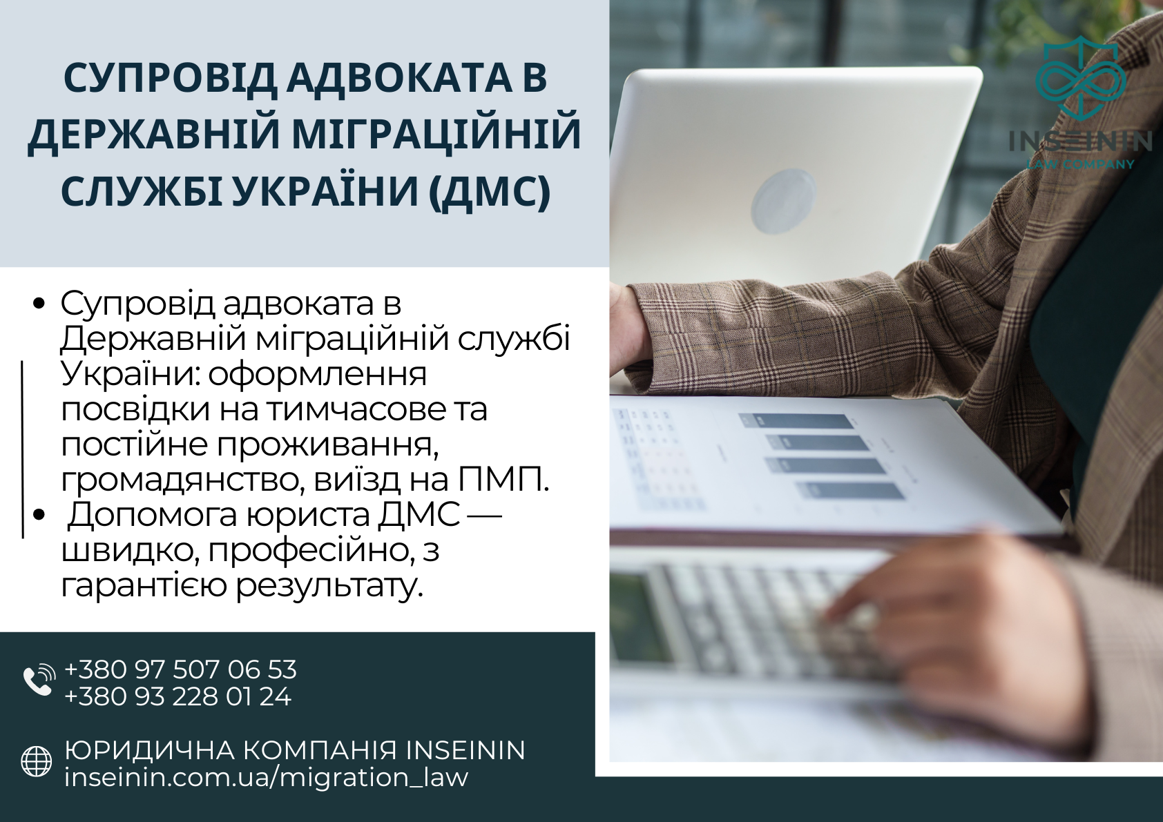Супровід адвоката в Державній міграційній службі України (ДМС)