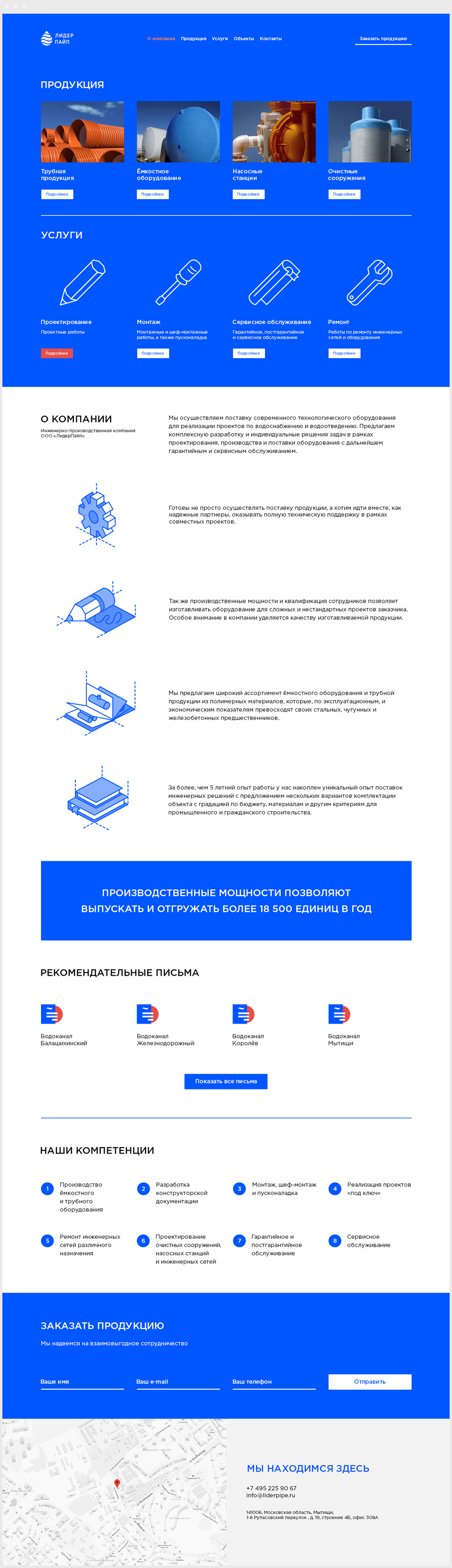 Лидерпайп. Онлайн-каталог продукции и услуг