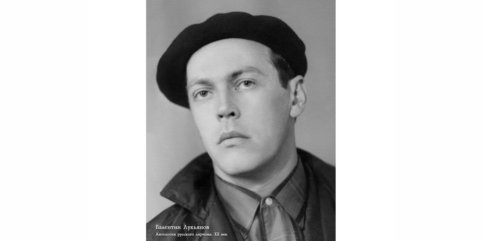 Валентин Владимирович Лукьянов