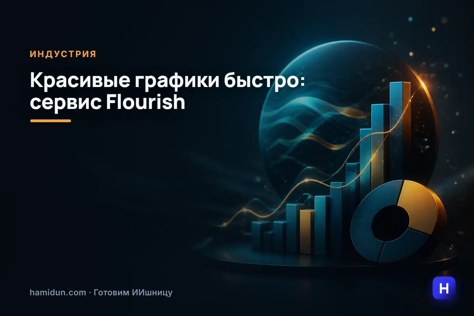 � Нашёл удобный способ быстро собирать красивые графики