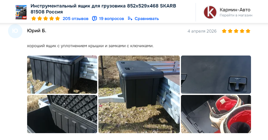 Отзыв покупателя SKARB на OZON — 08