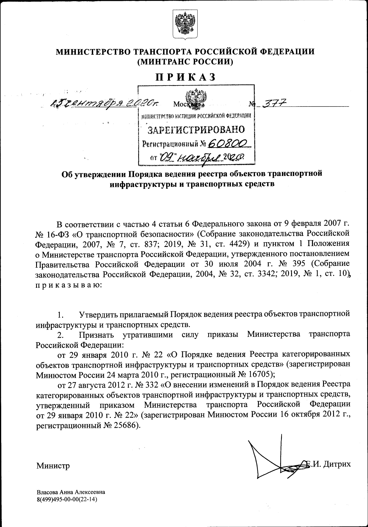 Приказы минтранса о награждении. 247 приказ минтранса.