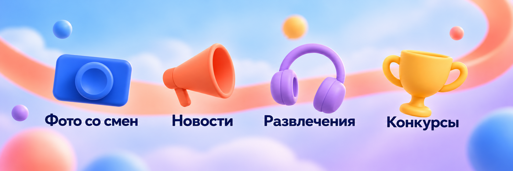 Фото со смен, новости, развлечения и конкурсы