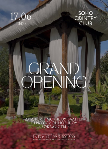 Открытие сезона в Soho Country Club