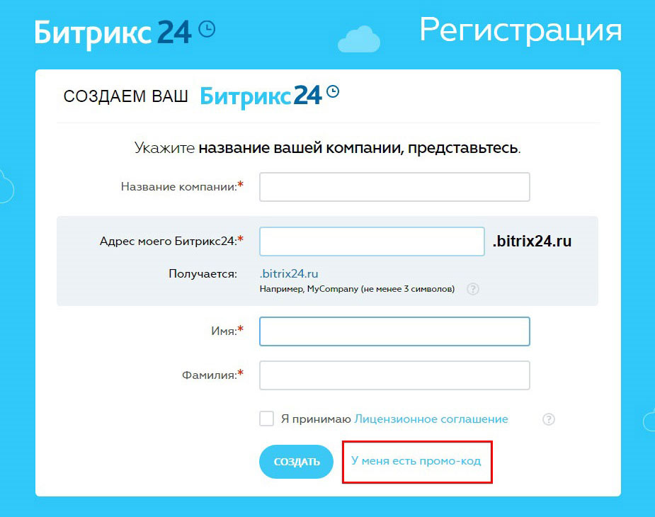 Как применить промокод для Битрикс24