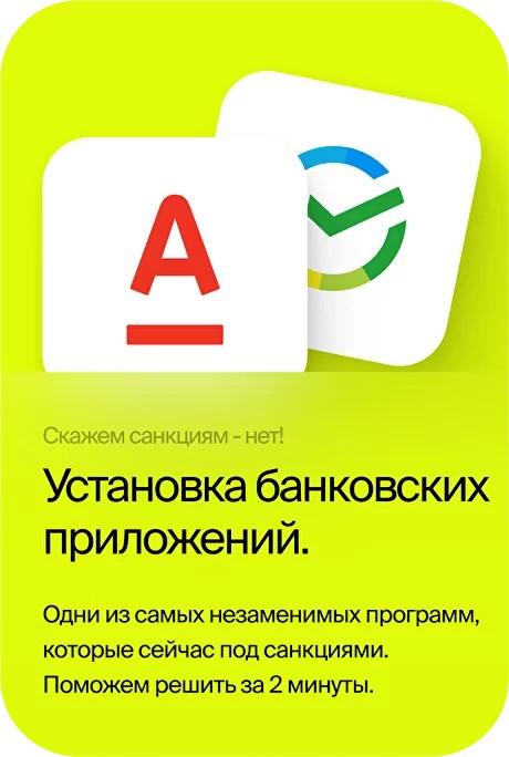 Установка банковских приложений после покупки смартфона в Сургуте