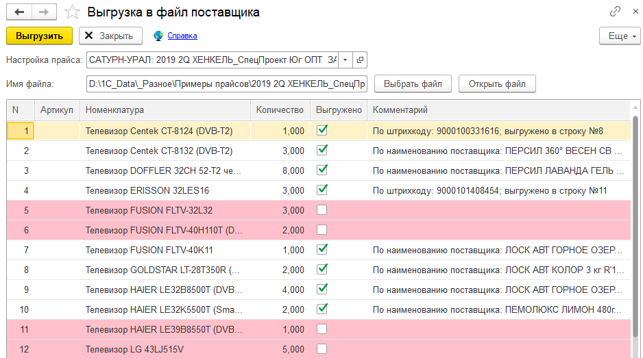 Сравнение прайсов поставщиков в excel