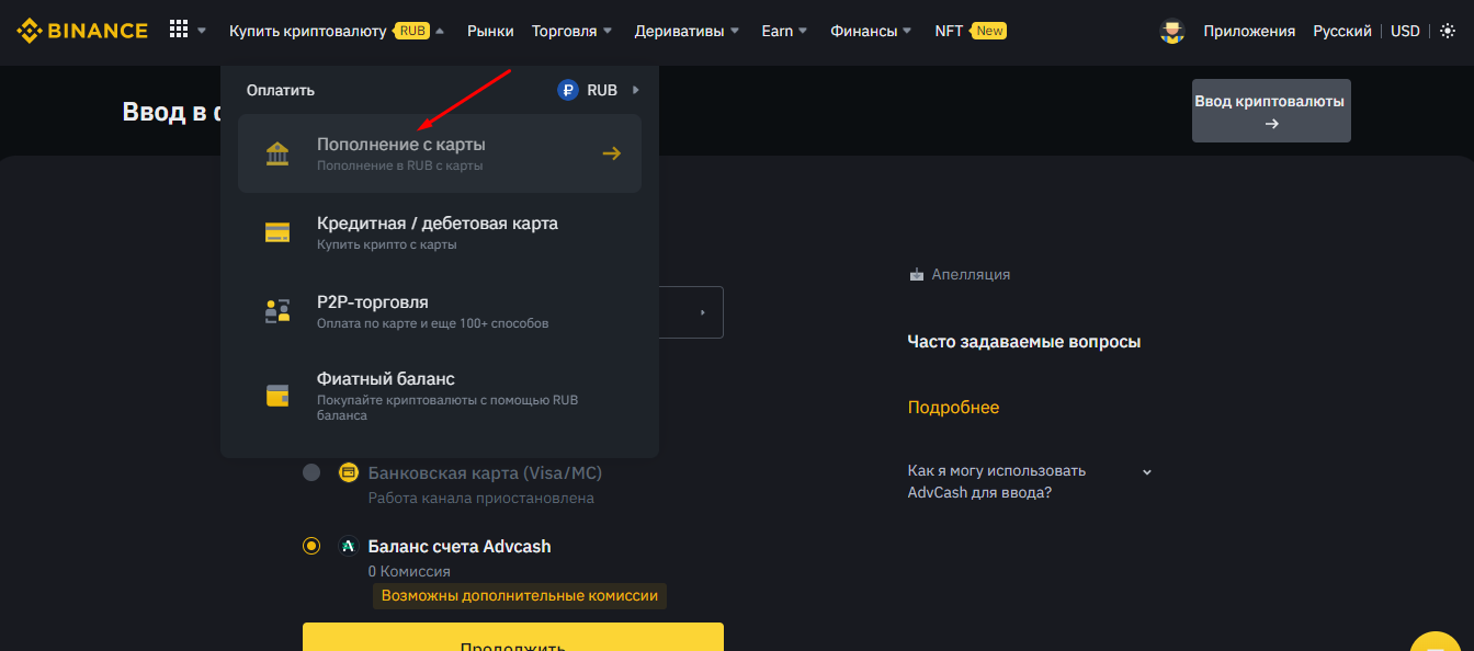 Как купить криптовалюту на binance с карты за рубли с айфона