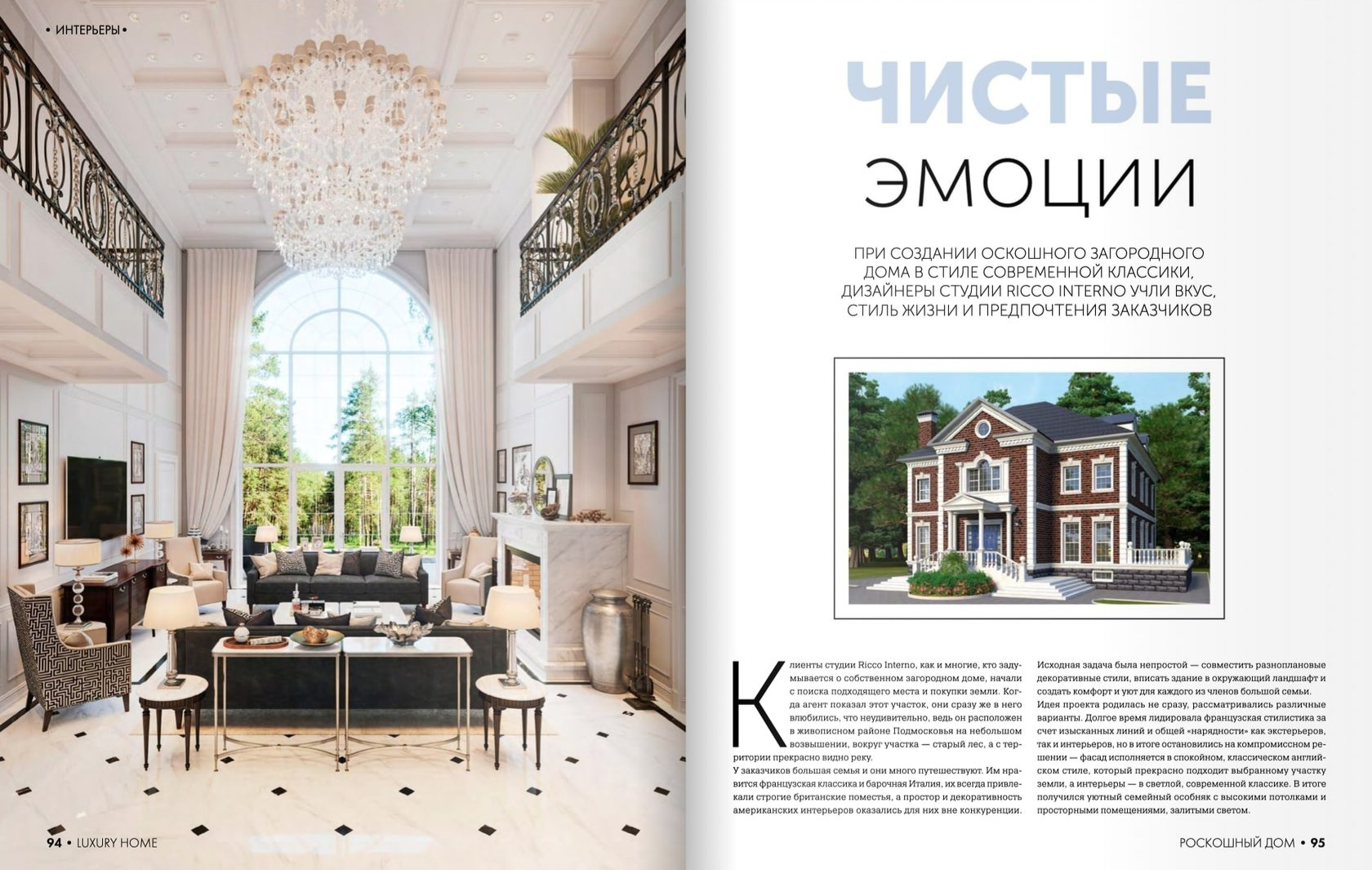 Luxury Home №1 (12) весна 2019