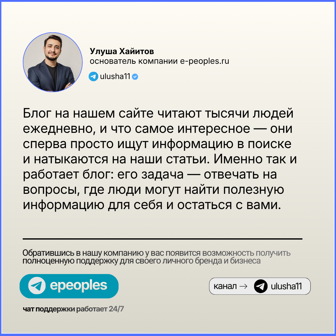 Улуша Хайитов - основатель компании e-peoples.ru