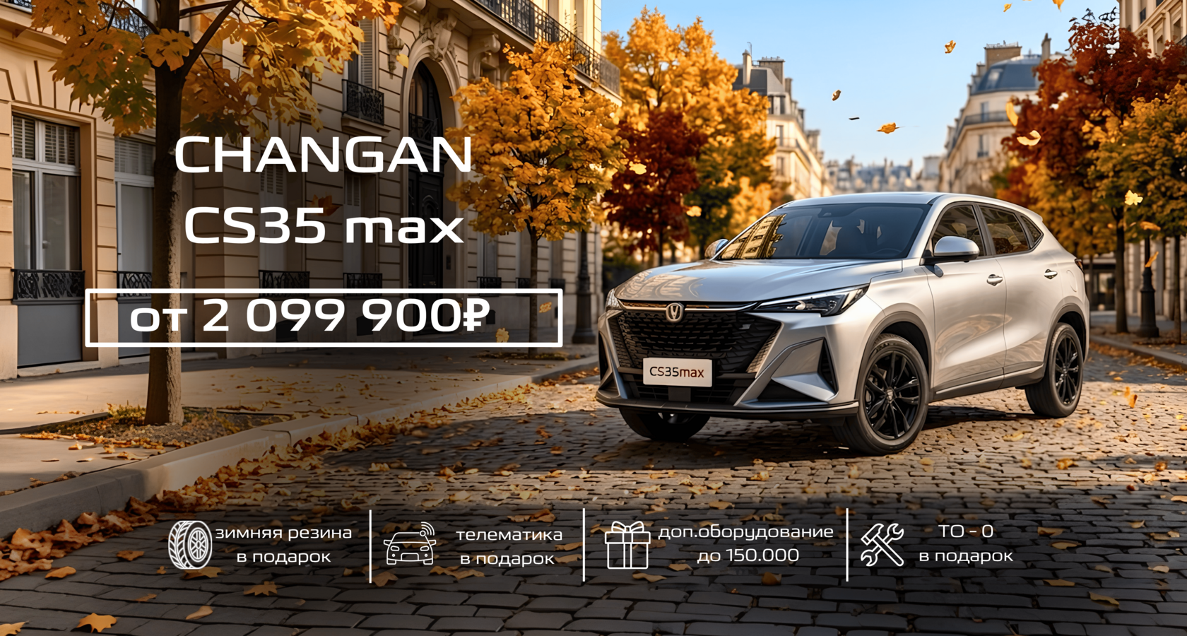 CHANGAN — запись на тест-драйв