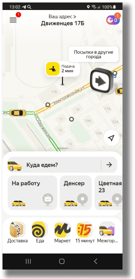 Скриншот Яндекс GO - доставка