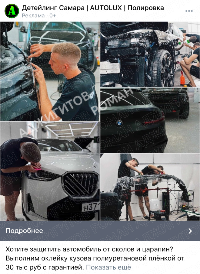 кейс реклама детейлинг