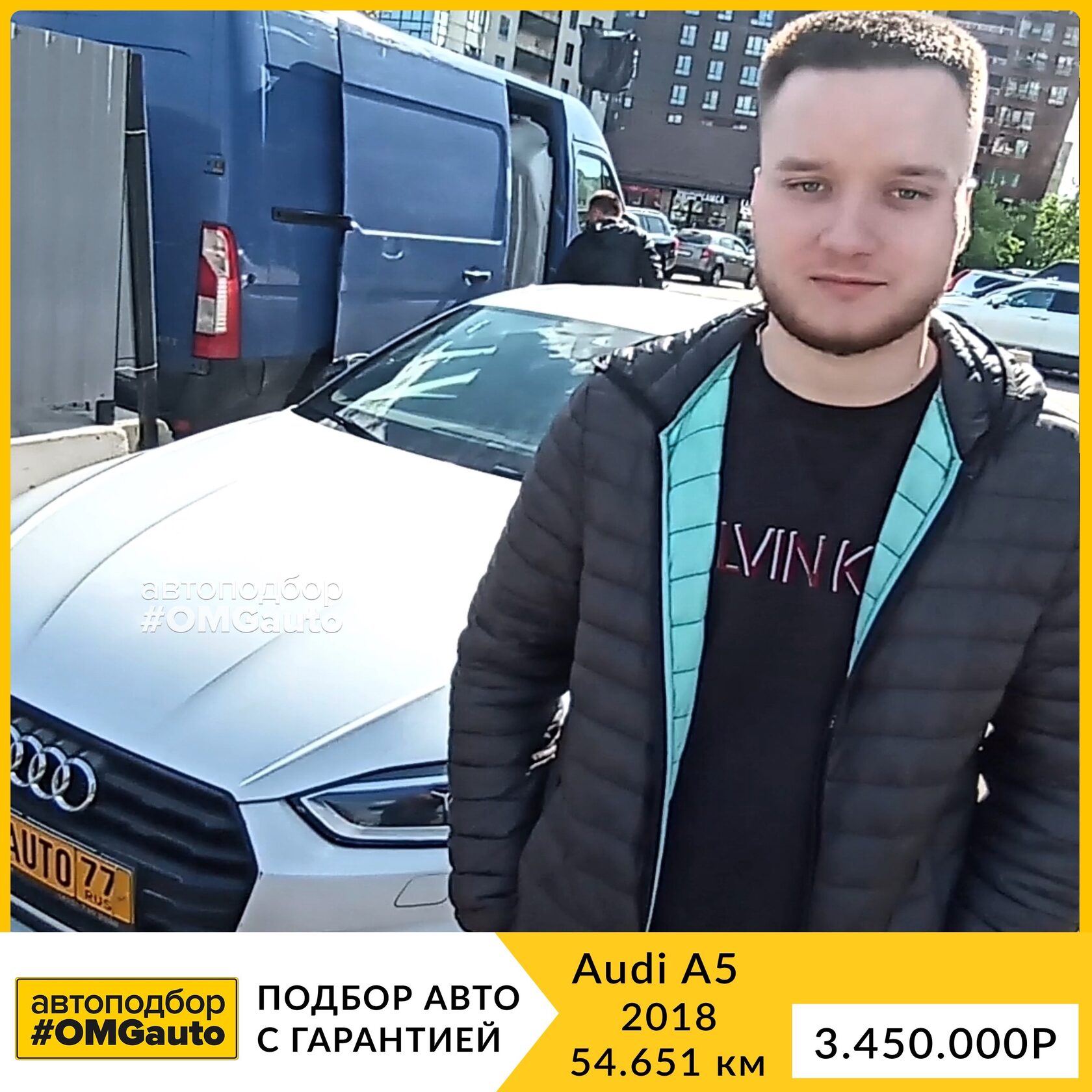 Автоподбор Audi A5 под ключ в Москве #OMGauto