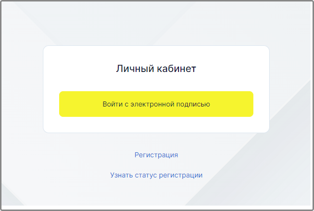 Страница входа в ЛК ЧЗ.png