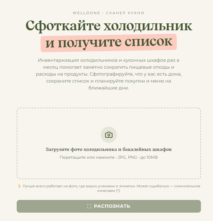Как сэкономить до 8 000 ₽ в месяц на еде: правило 5 минут перед покупкой продуктов, image #3