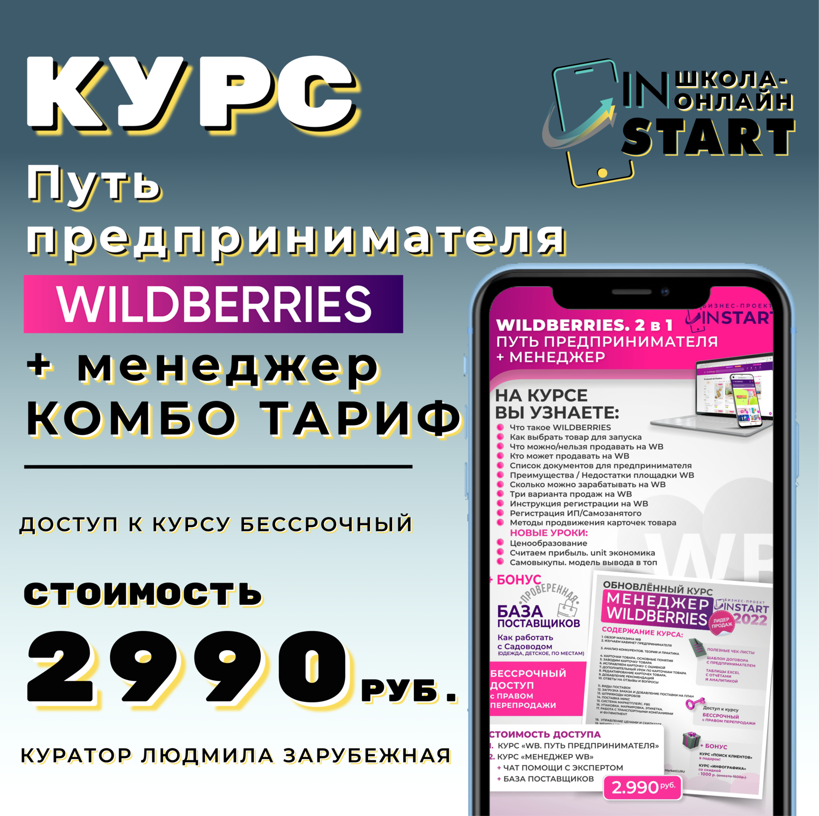 Курс озон. Wildberries курс. Курсы Wildberries. Курсы по Wildberries. Курсы WB.