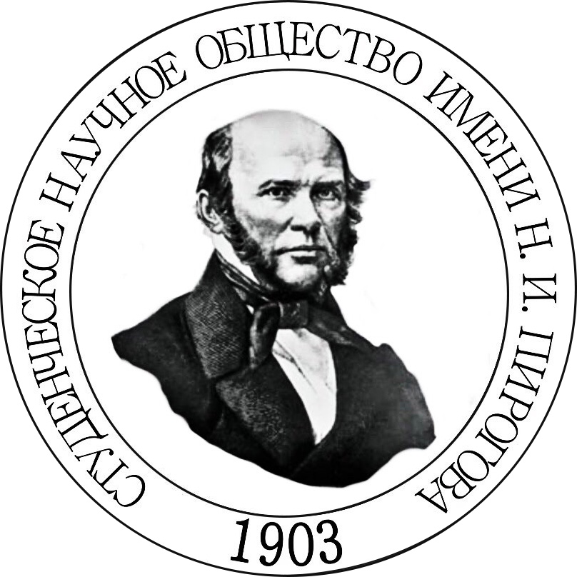 Студенческое научное общество. Студенческое научное общество им Пирогова. СНО логотип. Университет Пирогова лого. СНО СИБГМУ лого.