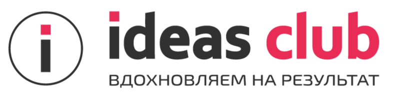  Клуб замечательных идей 