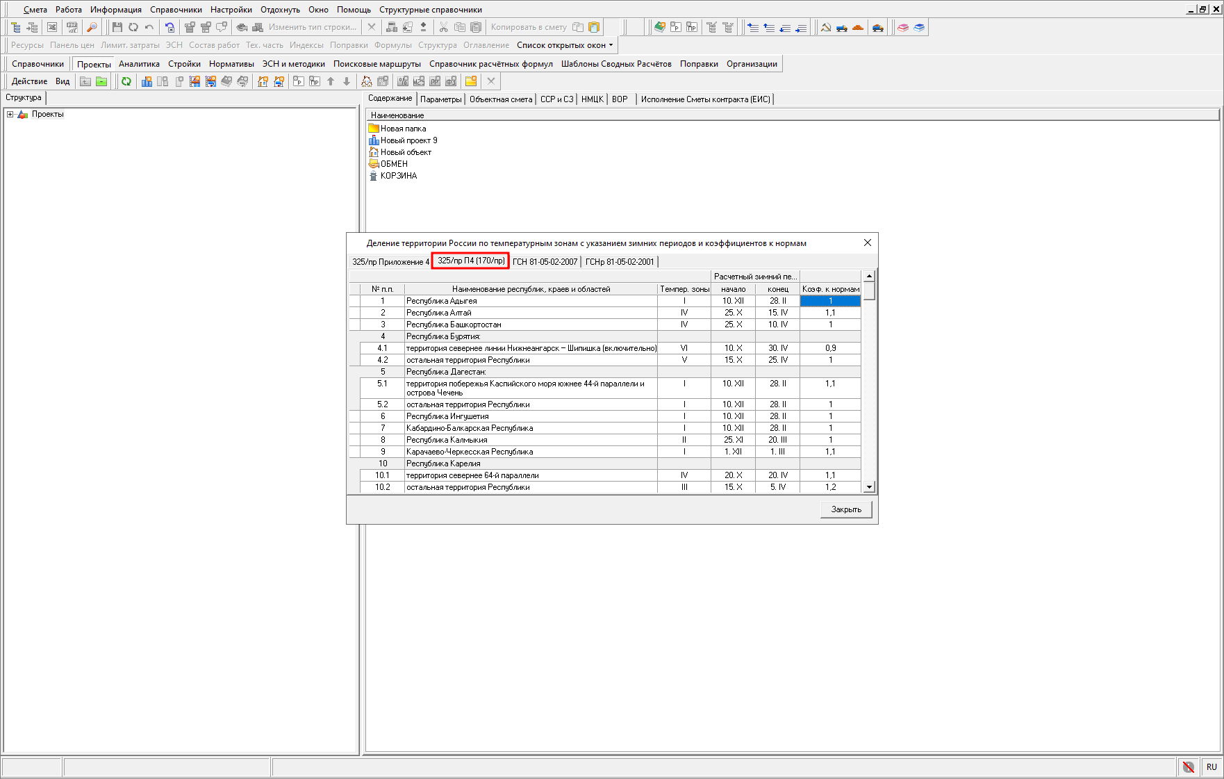 температурные зоны