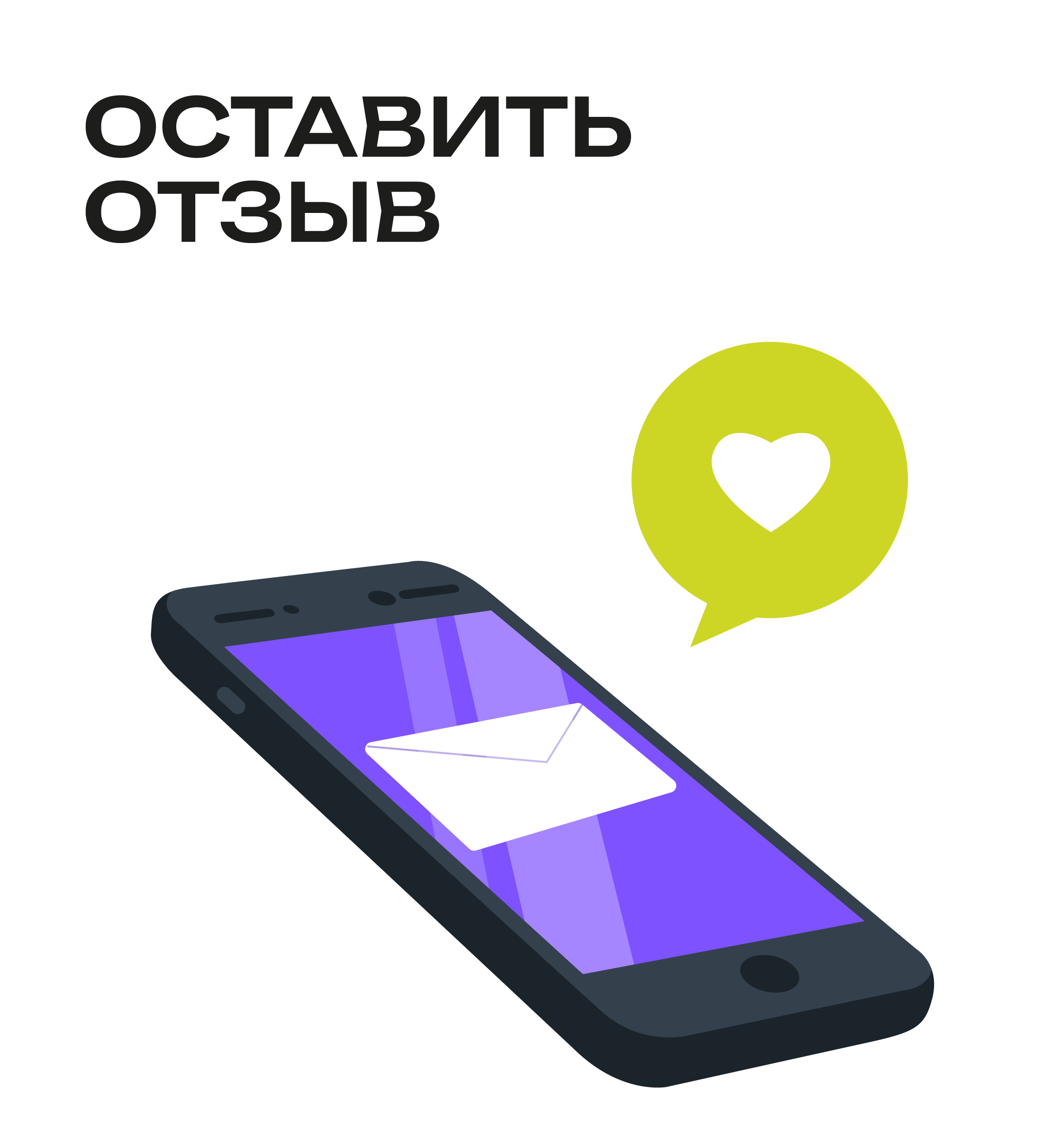 Оставить отзыв