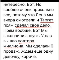 Отзыв: запуск на полтора миллиона, 9 продаж