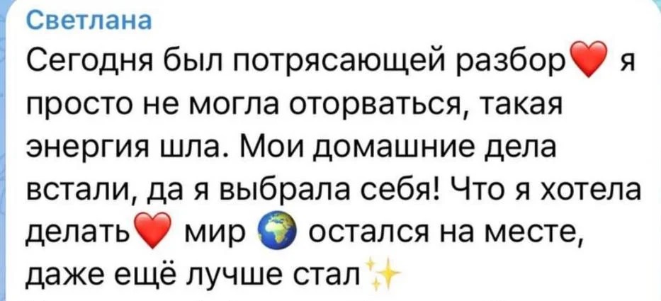 Отзыв участницы интенсива — скриншот сообщения