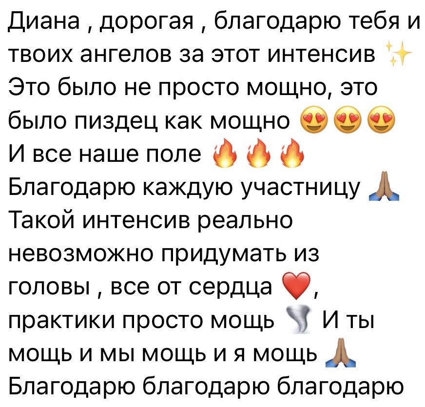 Отзыв после обучения 25