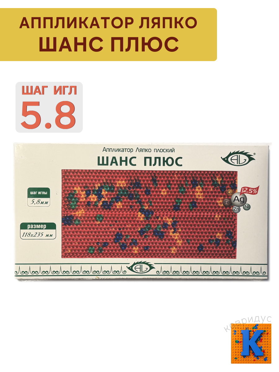 Шанс плюс 5,8