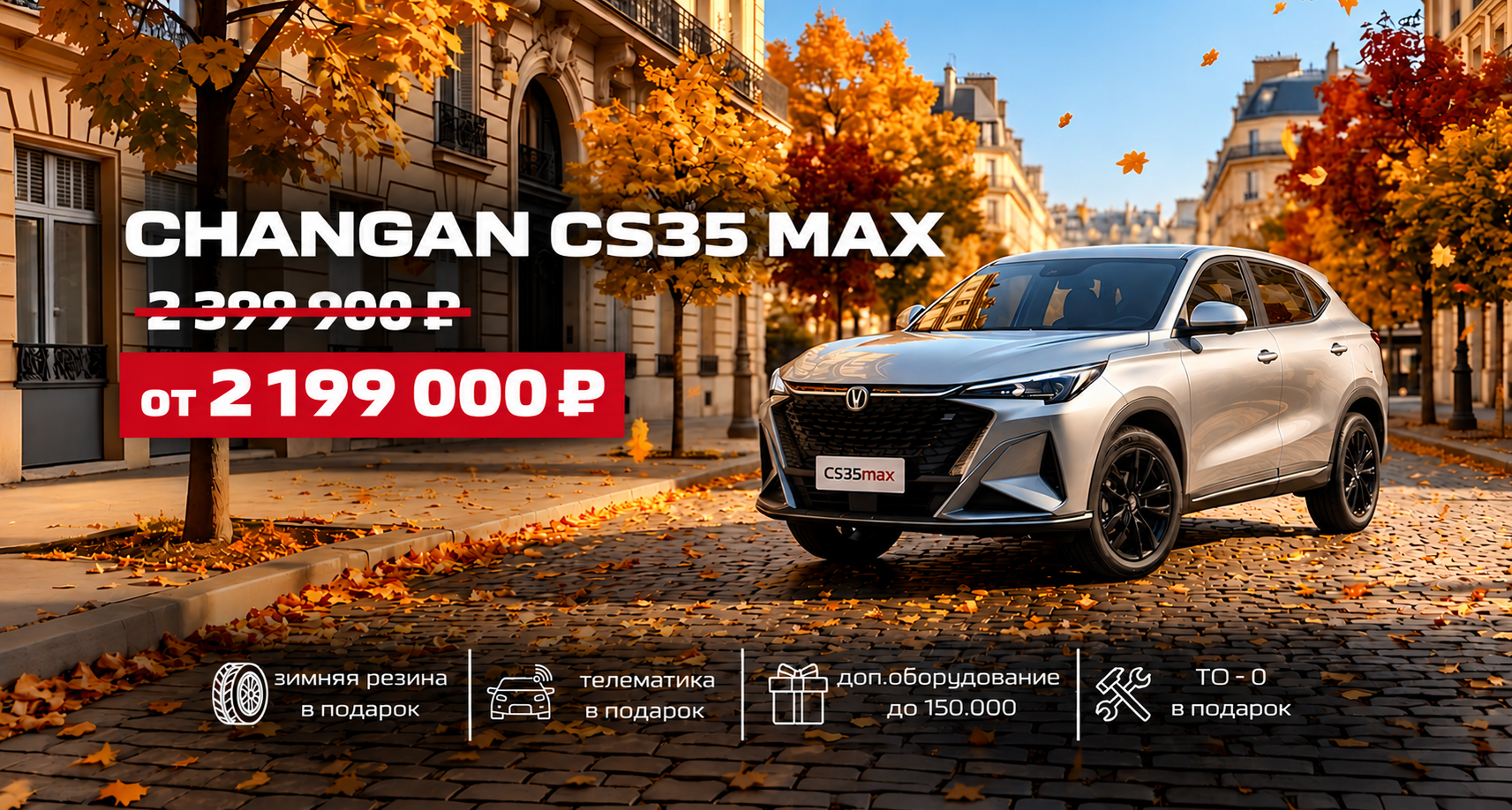 CHANGAN — запись на тест-драйв