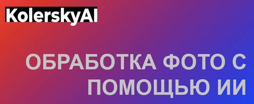 Сайт для удаления водяных знаков с фото