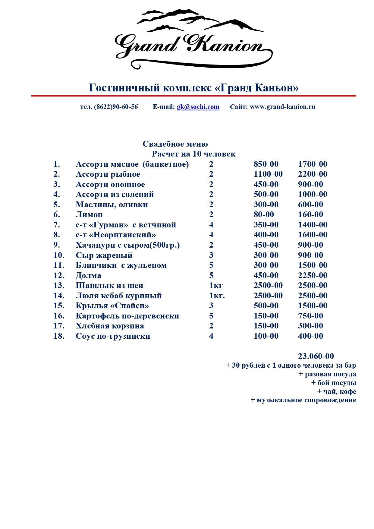 Расчет стола на 10 человек