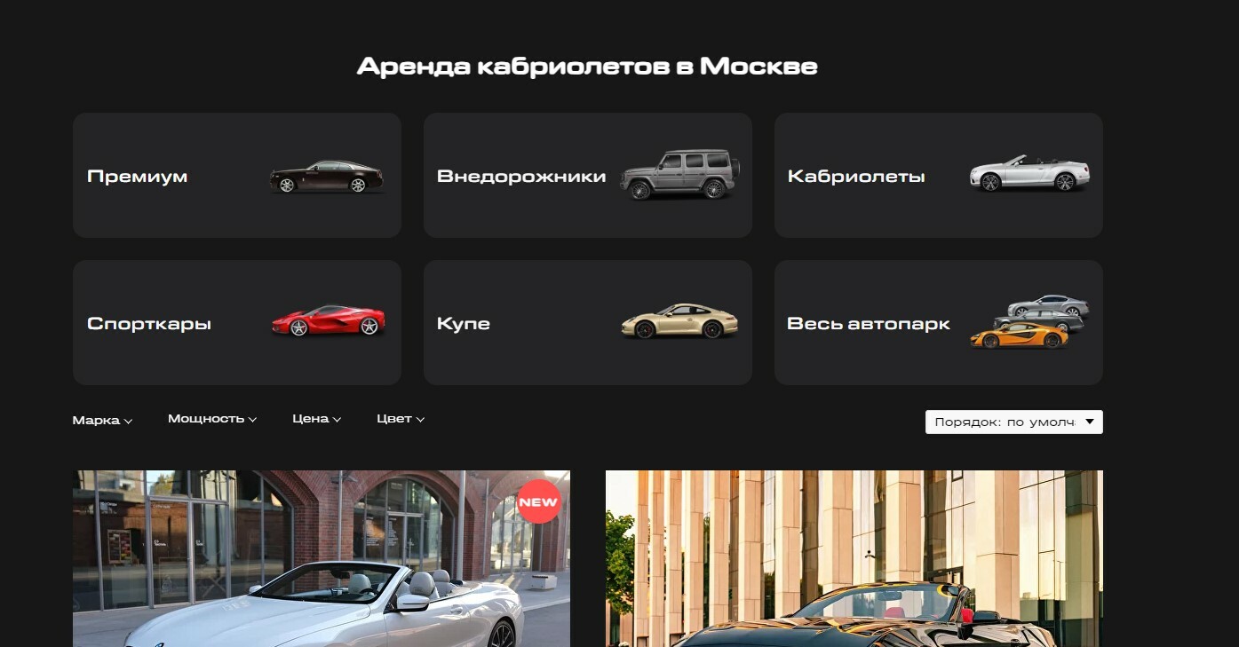 АрендакабриолетоввМоскве:автомобилисоткрытымверхом