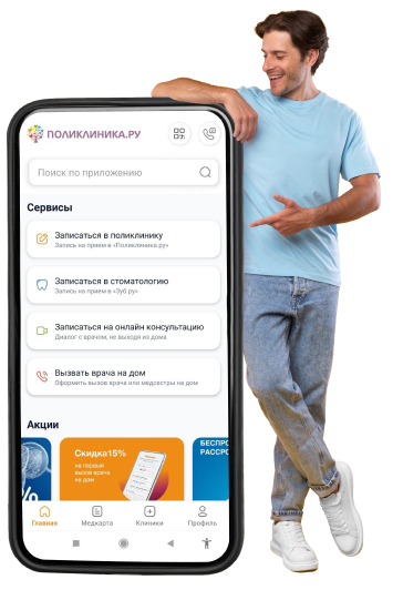 Приложение клиники на телефоне