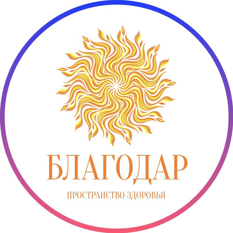 Центр благодар. Центр благодар
