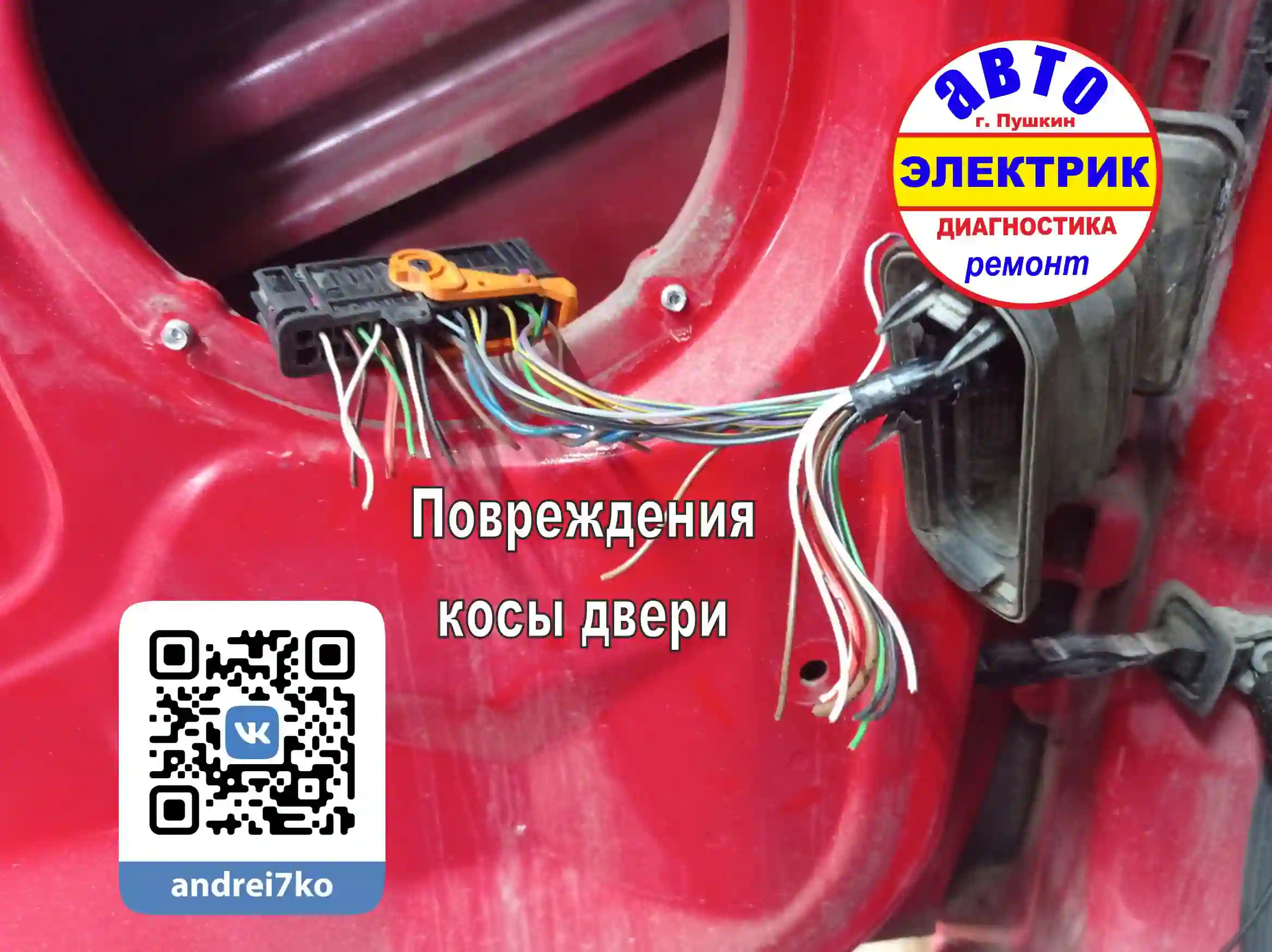 Repair of broken wiring harness in the driver’s door of a Skoda Fabia