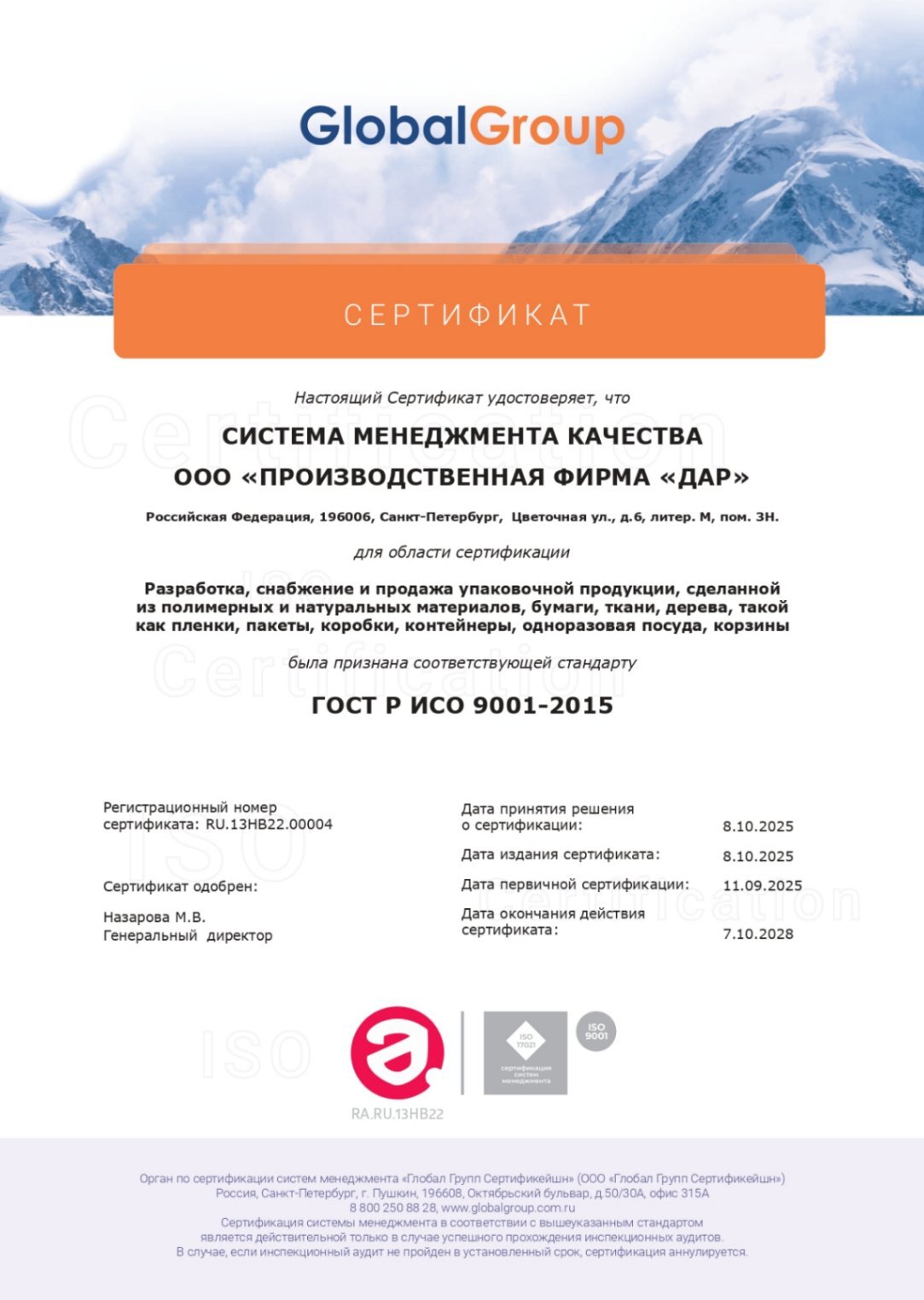 ГОСТ Р ИСО 9001-2015