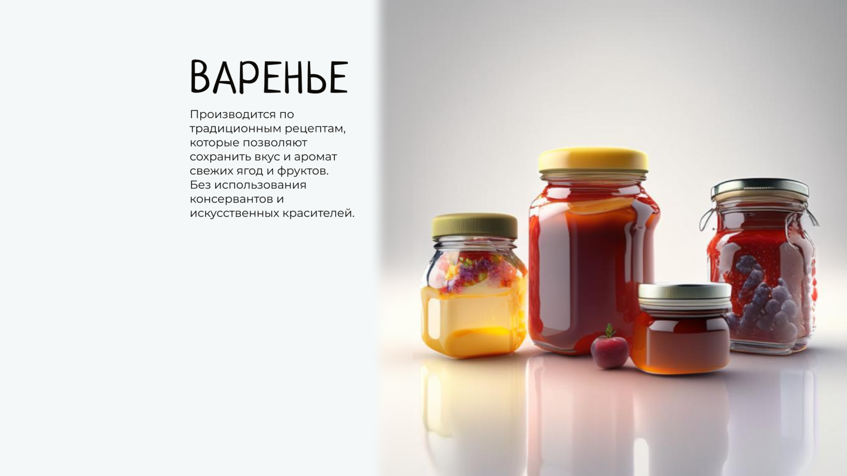 Варенье