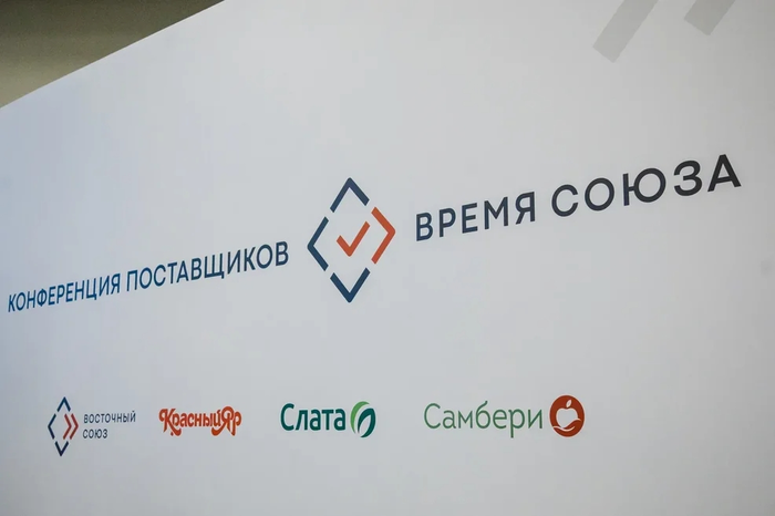 Конференция поставщиков «Время союза»