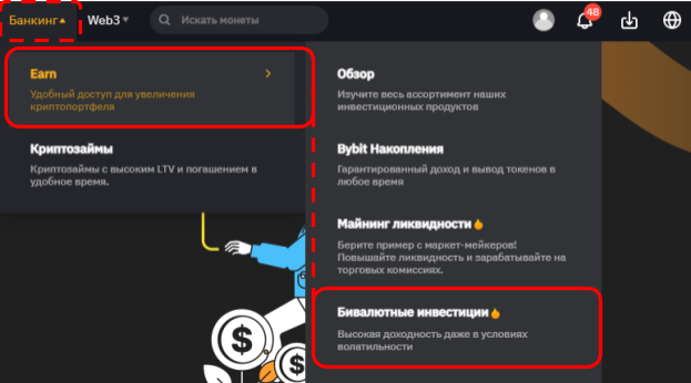 на бирже ByBit идем в раздел банкинг и earn
