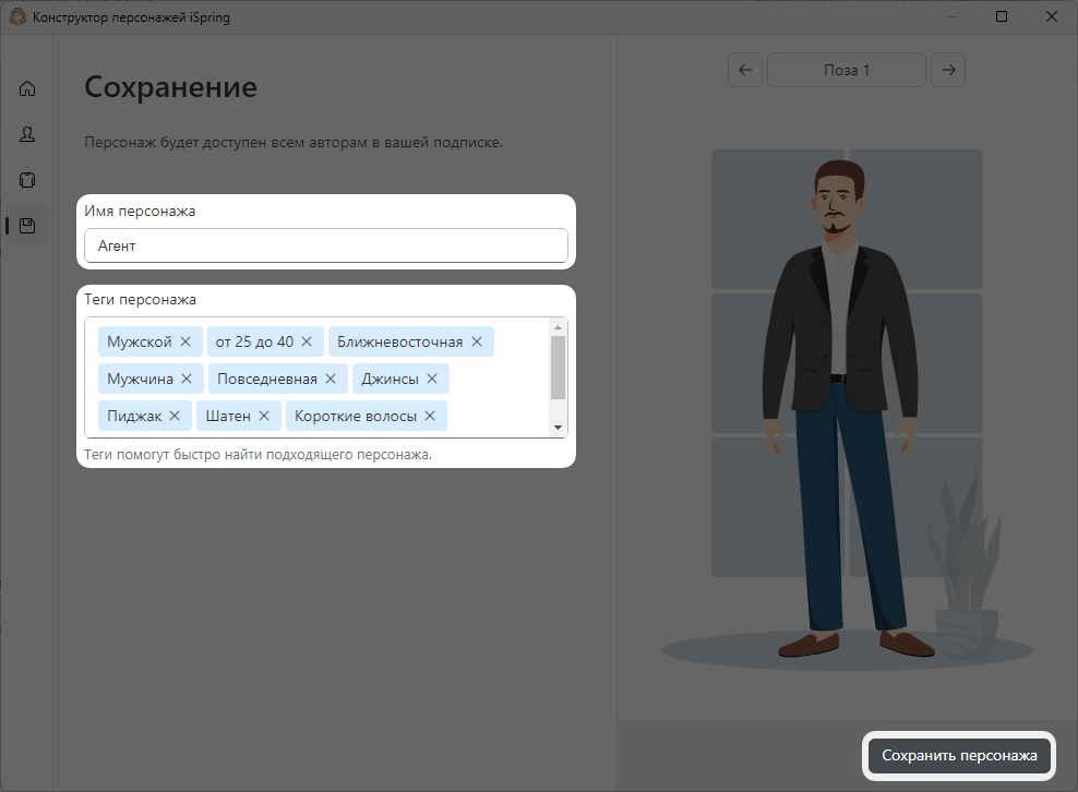 iSpring Suite, конструктор персонажей
