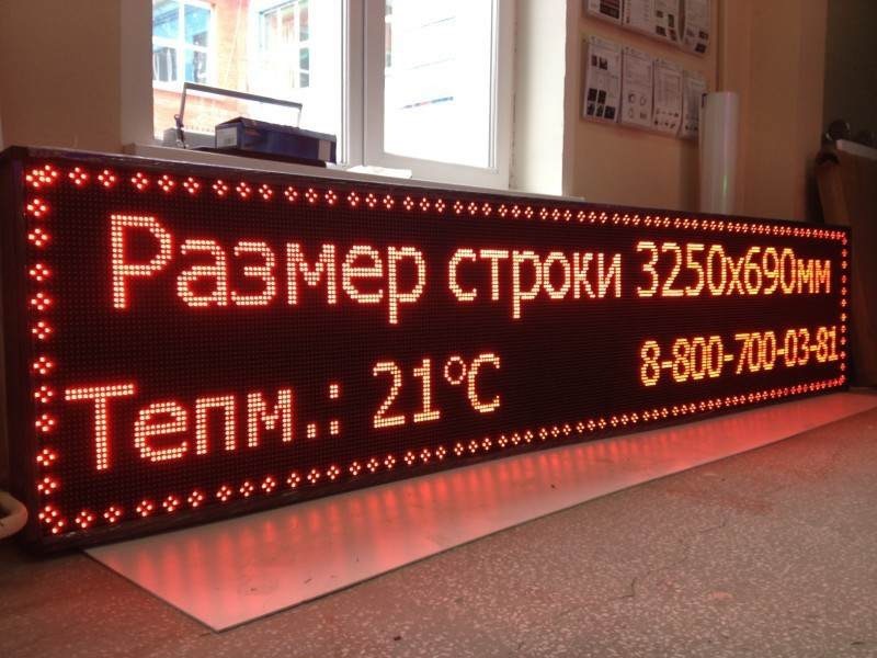 Бегущие строки и световые панели в Калининграде