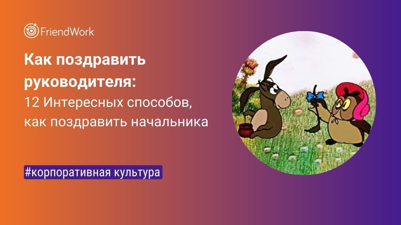 Поздравления с днем рождения мужчине начальнику